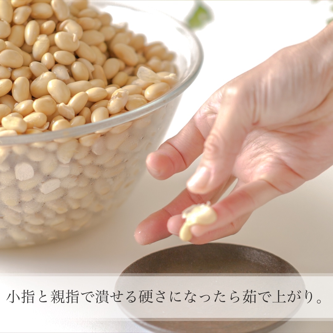 手作り味噌　大豆の茹で上がりチェック　指で潰れる硬さ