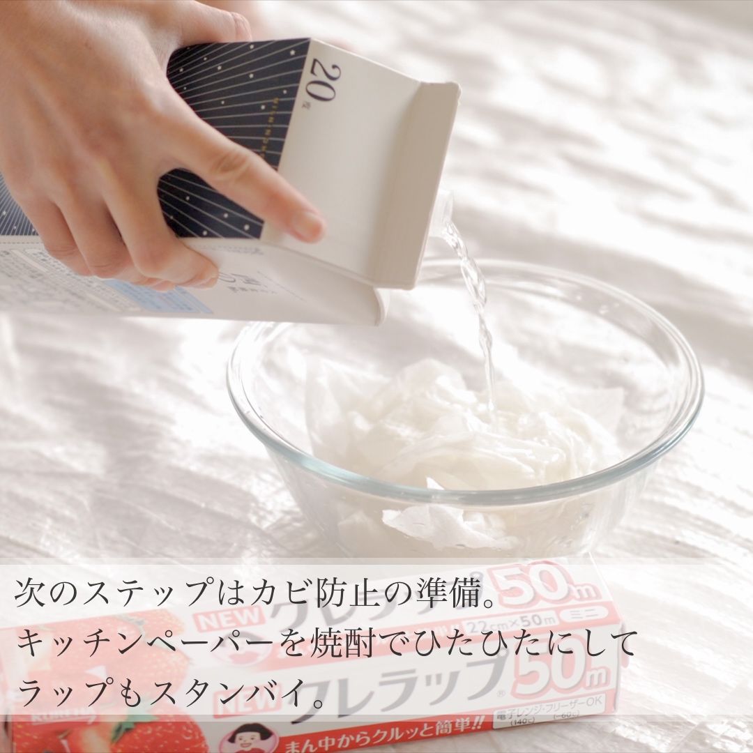自家製手作り味噌　焼酎を浸したキッチンペーパーとラップを用意