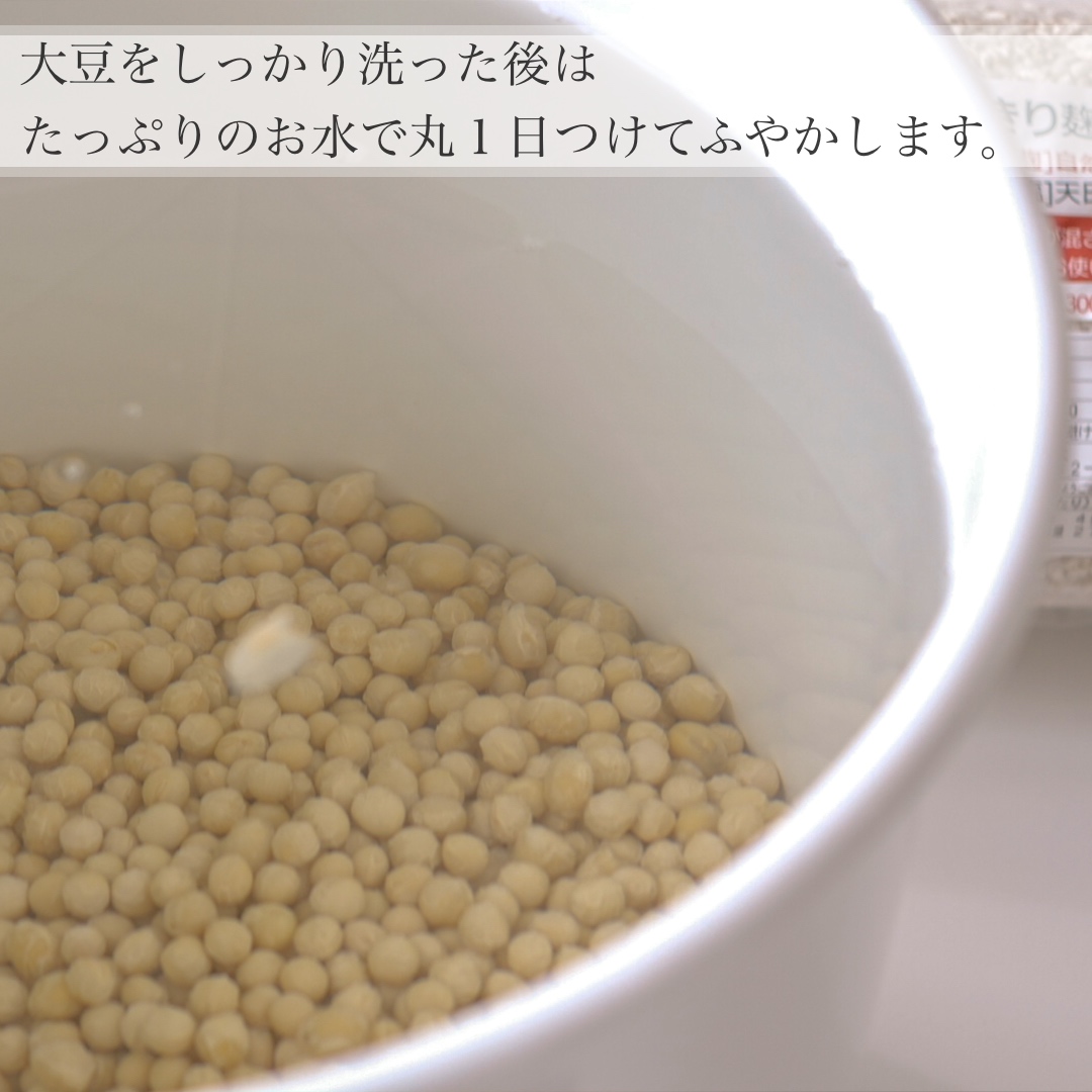 自家製手作りみそ　大豆をたっぷりのお水で18時間以上浸水する